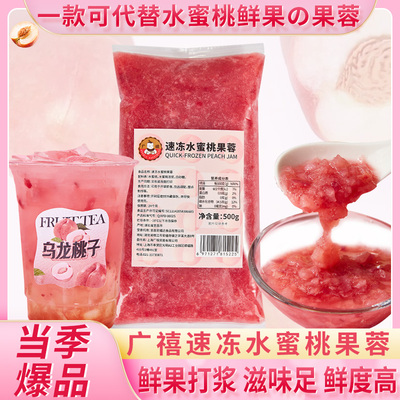 广禧含果肉水蜜桃果蓉蜜桃乌龙