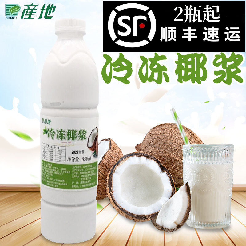 产地冷冻椰浆海南鲜友椰汁950ml 杨枝甘露生打椰椰奶茶饮品店原料