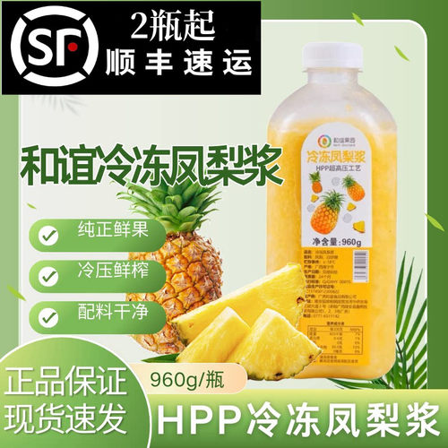 好艺元素冷冻凤梨浆hpp超高压