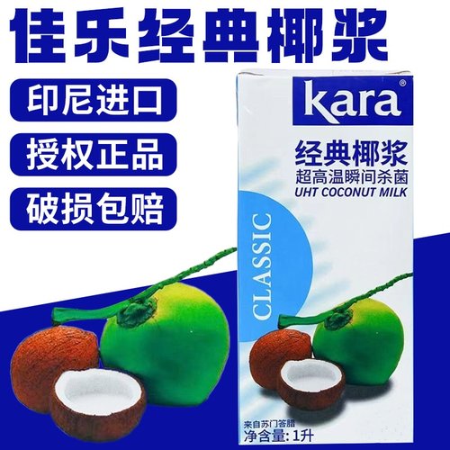 佳乐椰浆经典椰浆纯正椰汁Kara