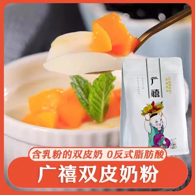 双皮奶广禧港式双皮奶香滑细腻