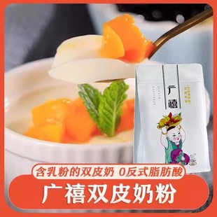 1kg双皮奶原料 广禧双皮奶粉香滑细腻正宗港式 奶茶店家用双皮奶粉