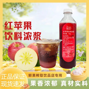 果木真苹果汁冷冻红苹果饮料浓浆1kg美式果咖气泡水奶茶咖啡专用