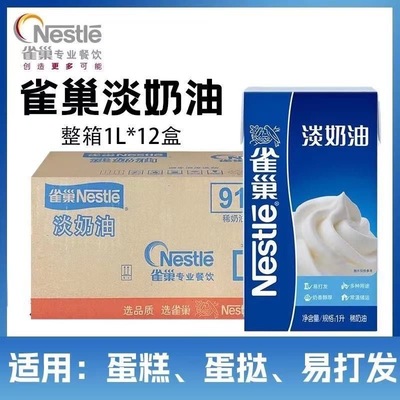 雀巢淡奶油整箱12瓶专拍