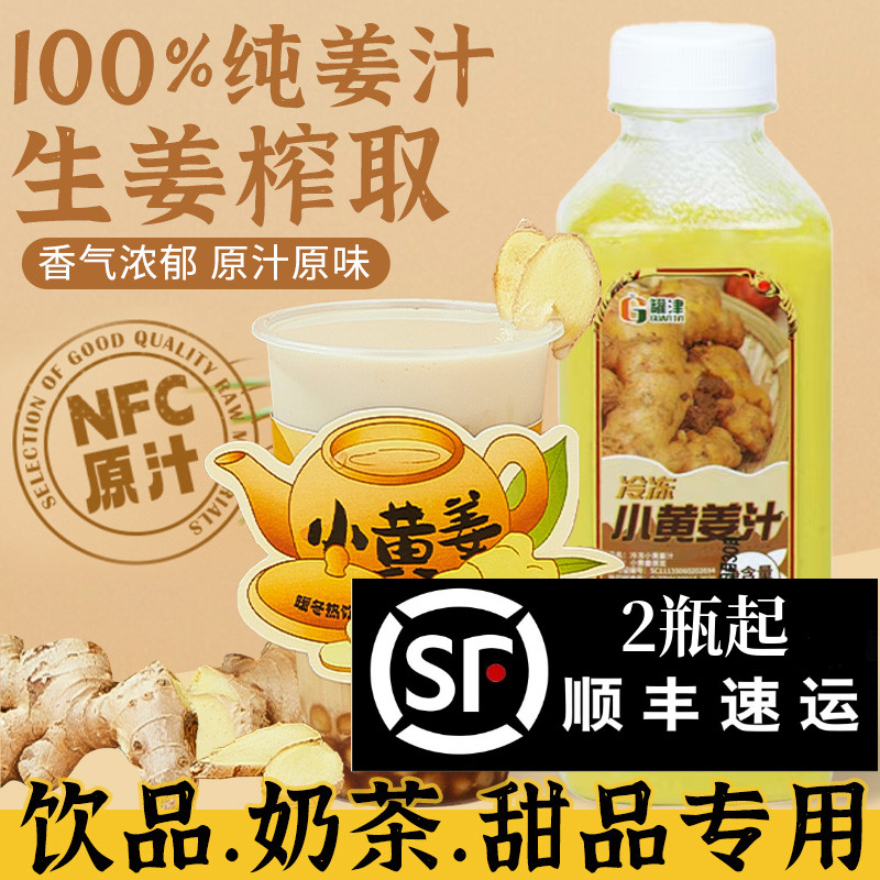 中源禾罐津小黄姜汁纯小黄姜原浆