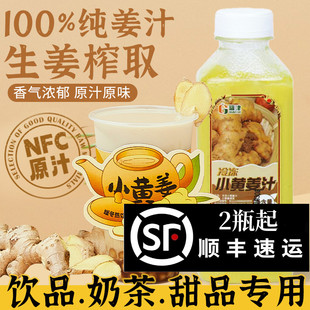 冷冻小黄姜汁NFC无添加鲜榨黄姜原浆奶茶咖啡店姜汁撞奶专用原料