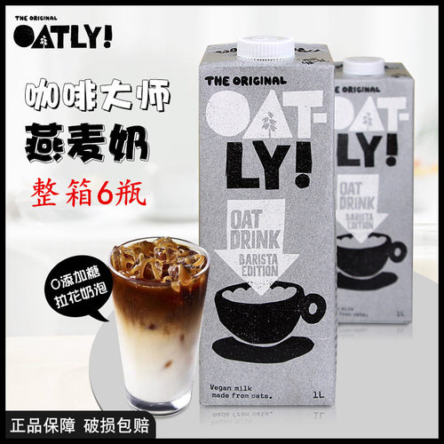 OATLY噢麦力燕麦饮咖啡大师