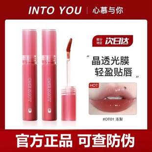 INTO YOU开盖唇釉女唇彩唇蜜口红正品镜面水光intouyou