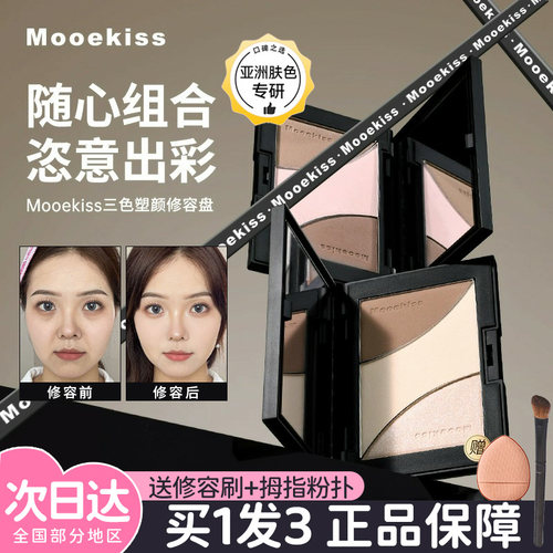 木柯诗修容盘哑光高光