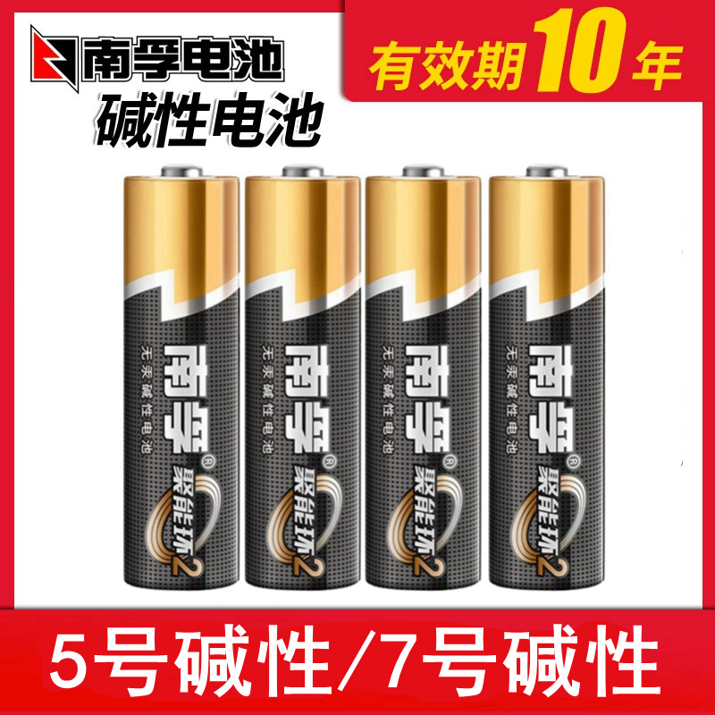 南孚五七号儿童玩具鼠标干电池