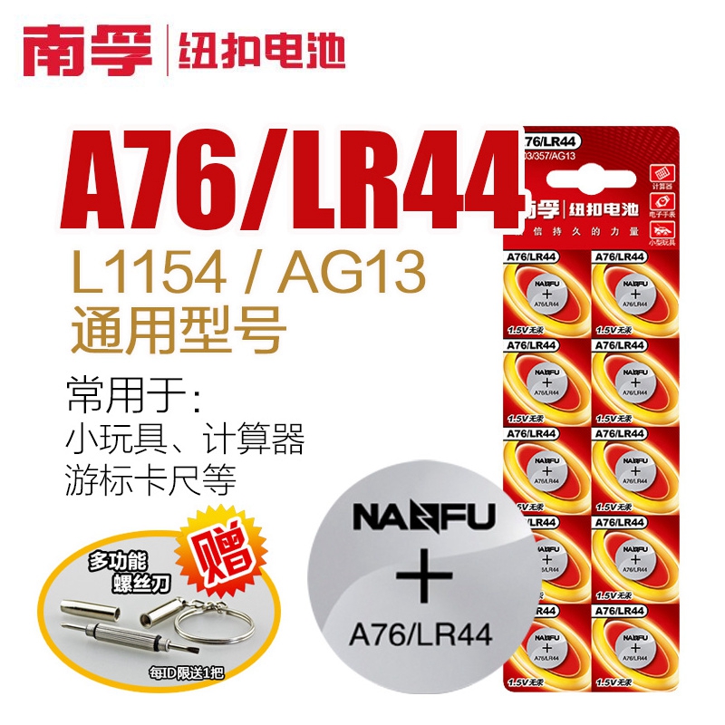 南孚A76纽扣电池lr44 sr44sw rl44LR44g钮扣电子357A ag13 L1154c