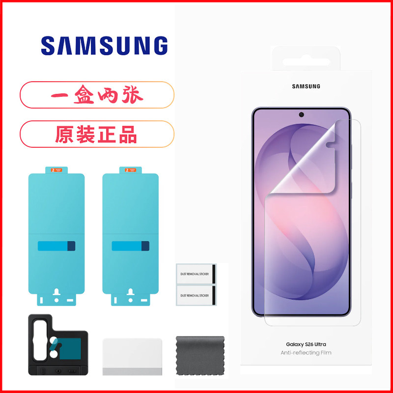三星Galaxy S26Ultra原装手机贴膜s26+抗反射膜官方s26防反射屏幕保护膜透明高清膜2张原厂正品