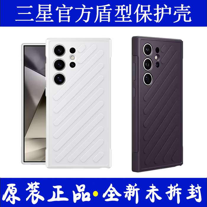 三星s24ultra手机壳原装正品官方s24+盾型保护壳防摔原厂套全包行李箱个性