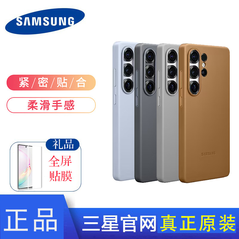 三星S25 Ultra环保生态皮保护壳官方S25全包防摔原装手机壳S25+外壳皮革保护套原厂