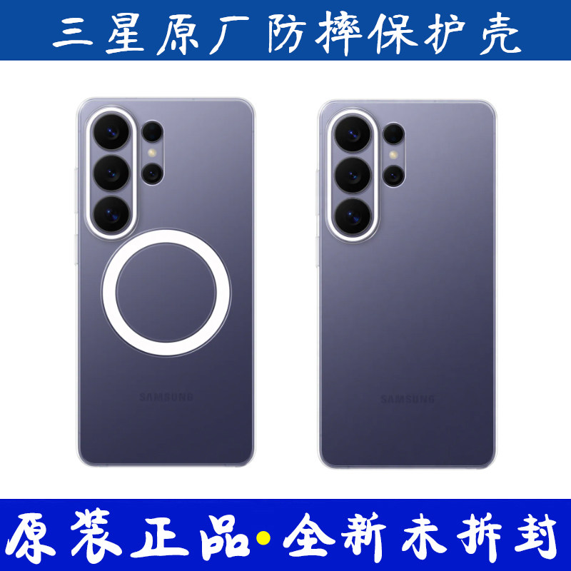 三星Galaxy S26Ultra原装透明保护壳官方磁吸手机壳简约防摔s26+壳原厂正品