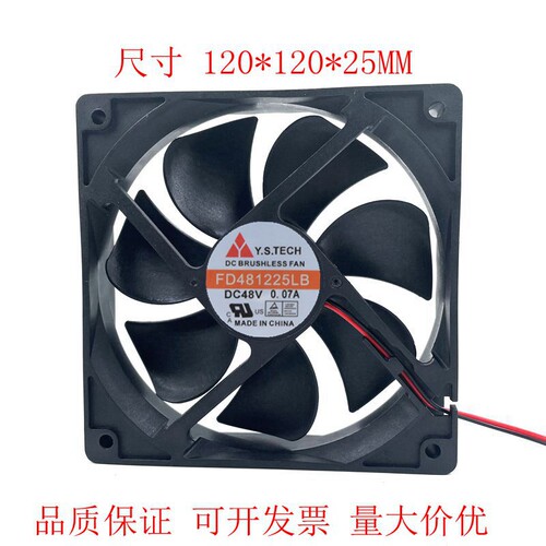 台湾 元山 Y.S.TECH FD481225LB 12025 48V 0.07A 超静音散热风扇