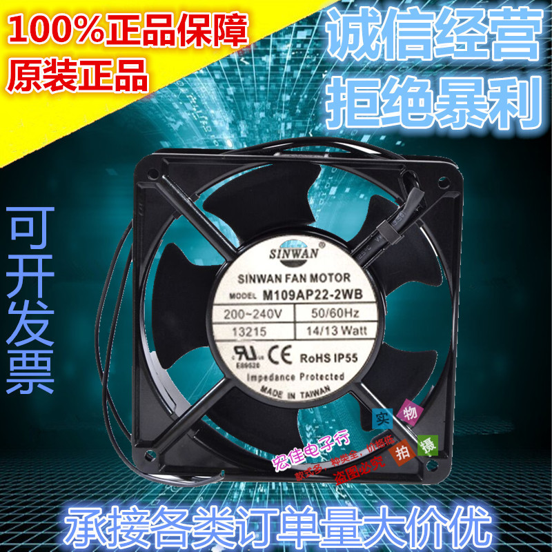 14厘米-240V13W信湾2WB风扇M109AP22/12-AC200