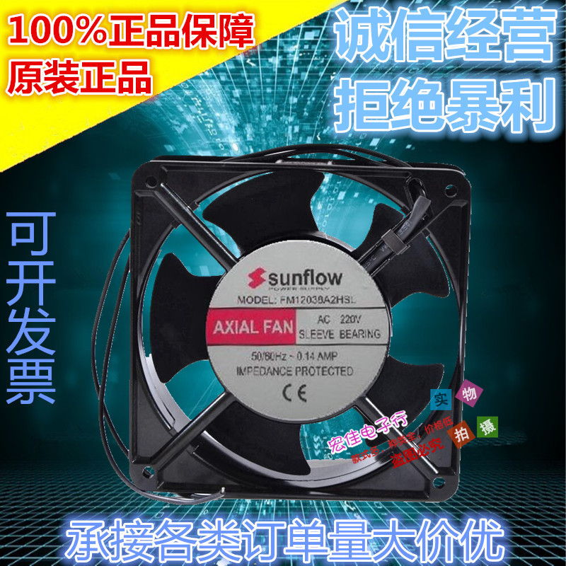 FM12038A2HSL风扇sunflow240V风机轴流赛格0.14220V无锡A-