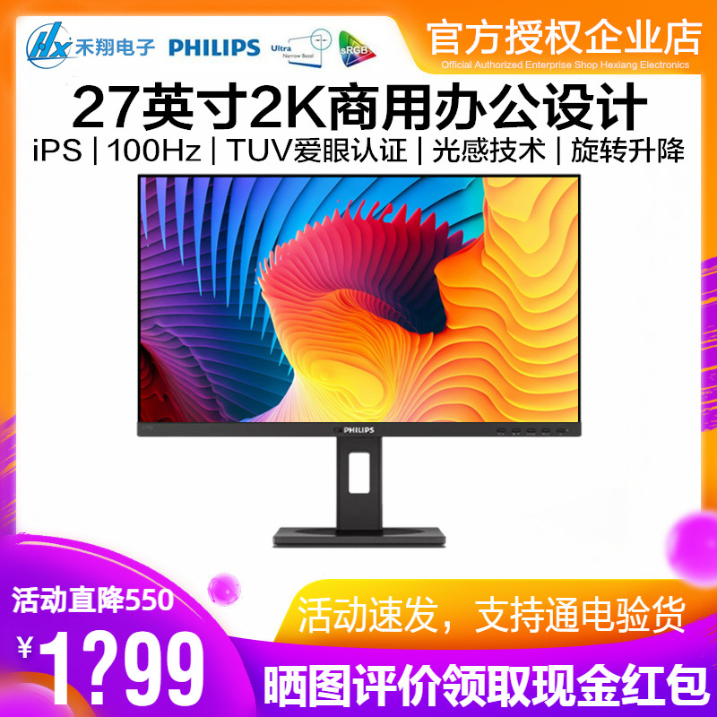 27英寸2K超清ips旋转升降显示器