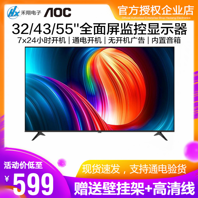 32/43/55英寸全面屏监控显示器
