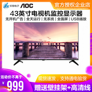 AOC HDMi 43英寸1080P高清监视器电视机商用安防监控屏显示器VGA