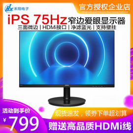 飛利浦22/24/27英寸IPS電腦顯示器75Hz電競游戲微邊框HDMI全高清圖片