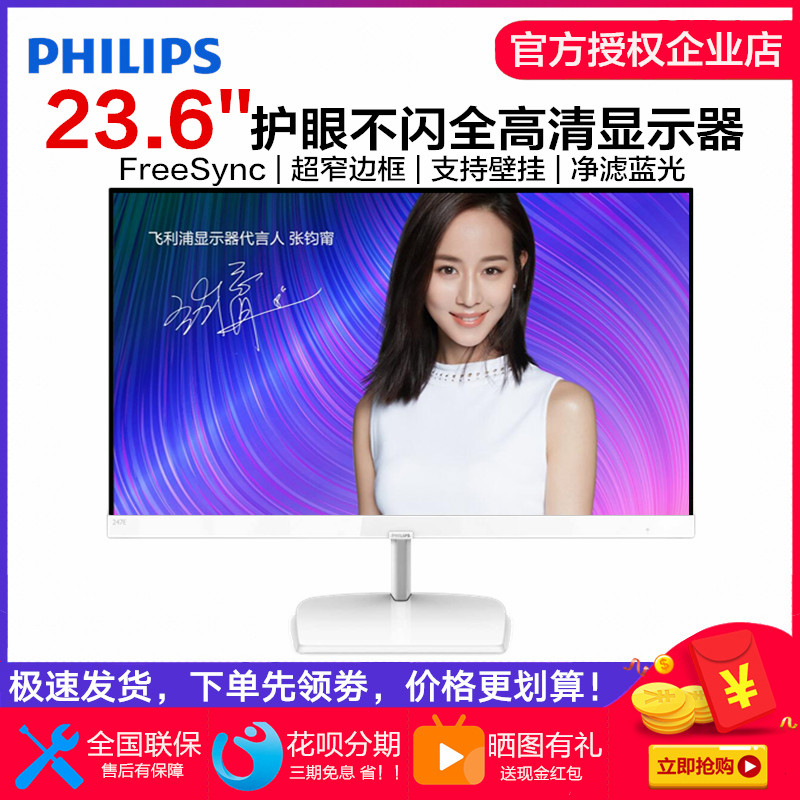 飞利浦243E9Q 23.6英寸电脑显示器24电竞游戏吃鸡LOL不闪屏窄边框