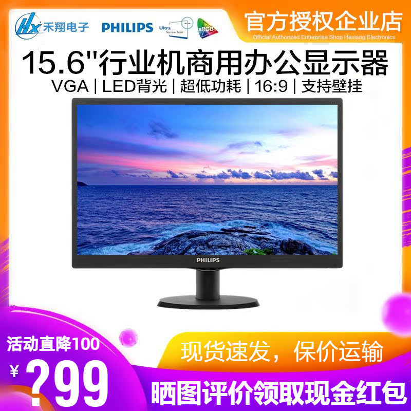 飞利浦15.6英寸高清商用显示器