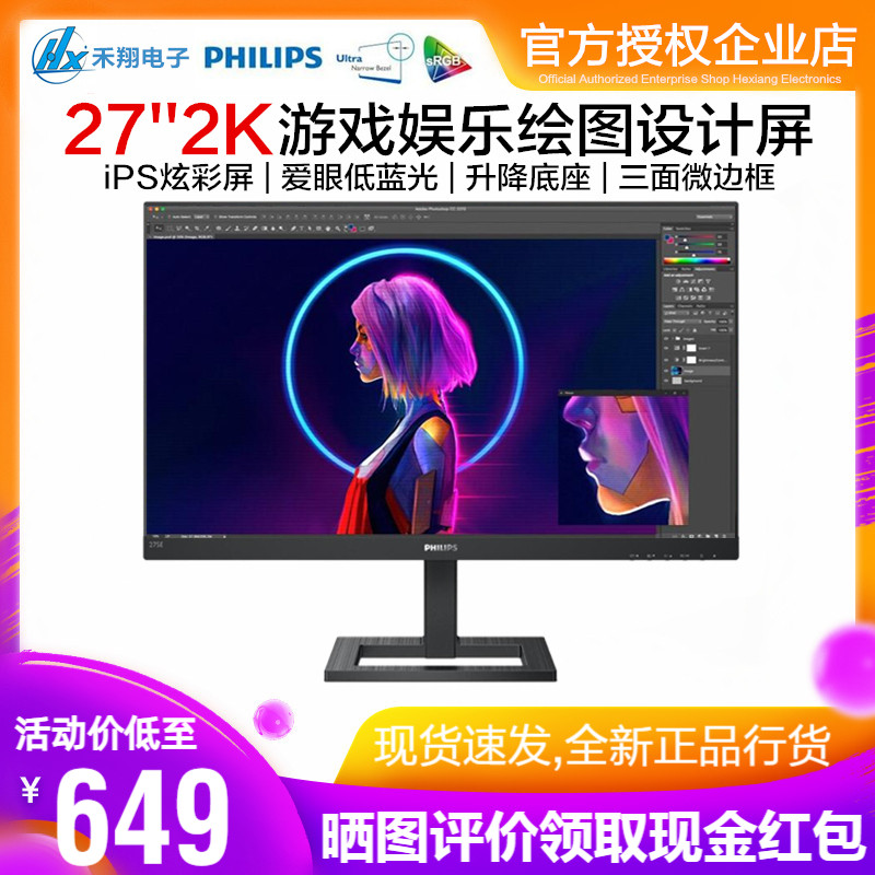 27英寸2K超清IPS显示器升降底座