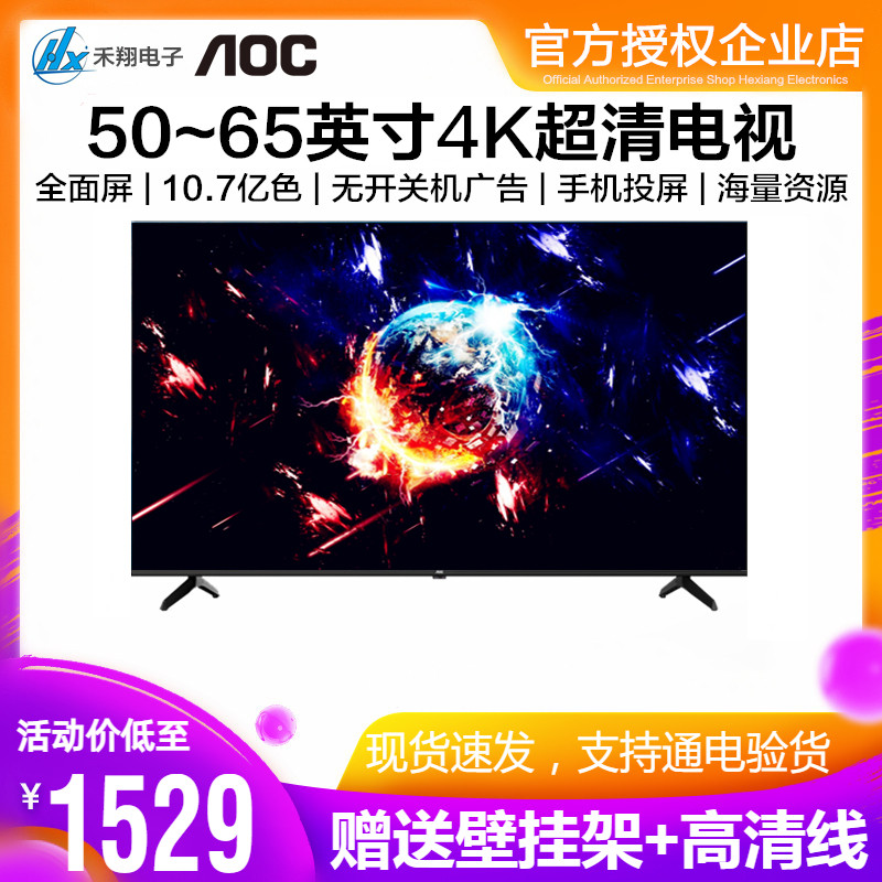 AOC电视机50/55/65英寸4K超高清智能wifi网络hdmi商用监控显示屏