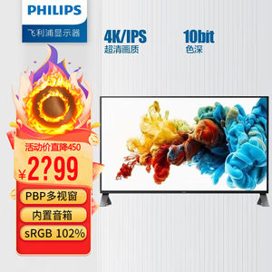 飞利浦43英寸4K超清显示器IPS绘图设计屏视频剪辑内置音箱PBP分屏