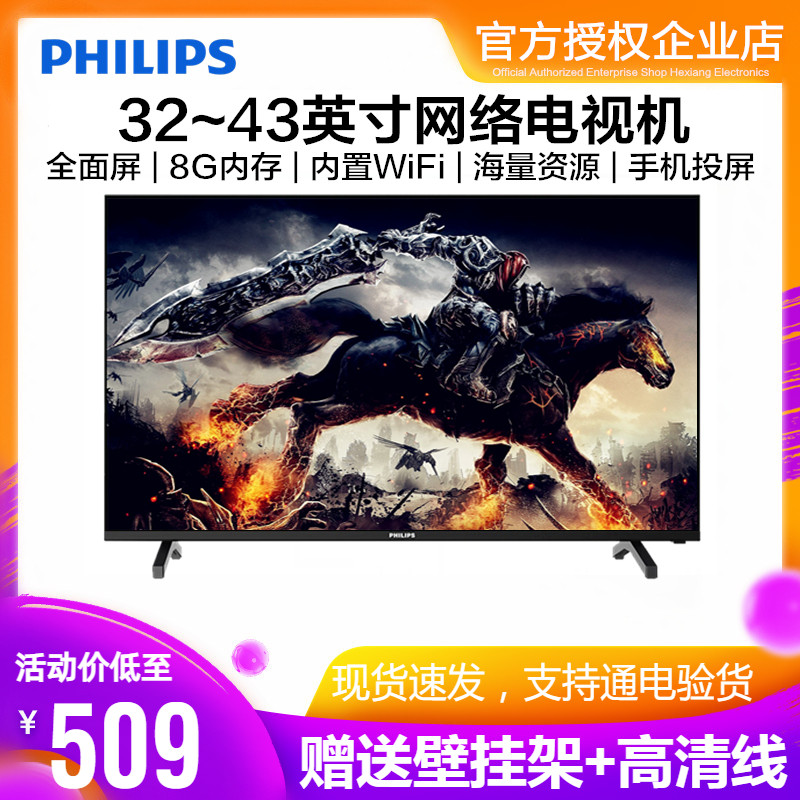 飞利浦32/43英寸高清全面屏智能网络wifi液晶电视机hdmi监控屏40