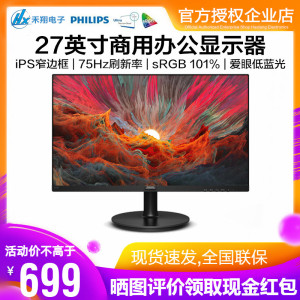飞利浦272S9 27英寸IPS电脑显示器商用办公学习窄边框VGA+HDMI+DP