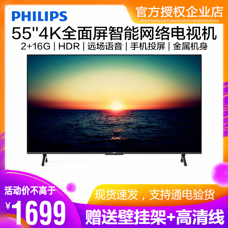 飞利浦55英寸4K全面屏护眼液晶电视机HDR远场语音TV智能网络wifi