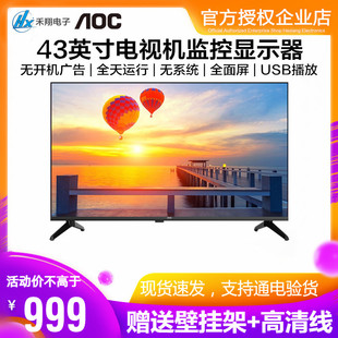 AOC 43英寸1080P全高清电视机全面屏HDMI商用屏VGA安防监控显示器