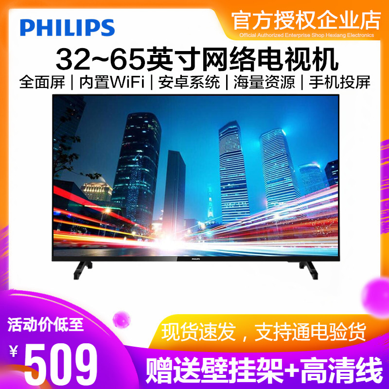 飞利浦全尺寸全面屏智能网络电视