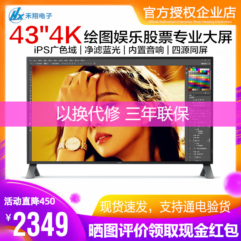 飞利浦43英寸4K超高清显示器IPS净滤蓝光内置音箱PBP股票设计大屏