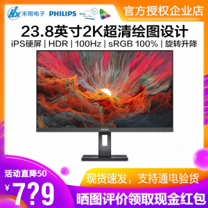 飞利浦245S9RB 23.8英寸2K显示器iPS旋转升降100Hz绘图设计HDR 25