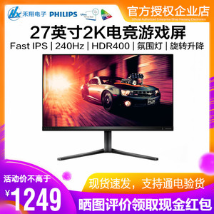 飞利浦27英寸2K电竞HDR400显示器FastIPS游戏240Hz旋转27M2N5510P