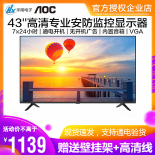 VGA AOC监视器43英寸1080P全面屏监控商用显示器专业安防屏幕HDMI