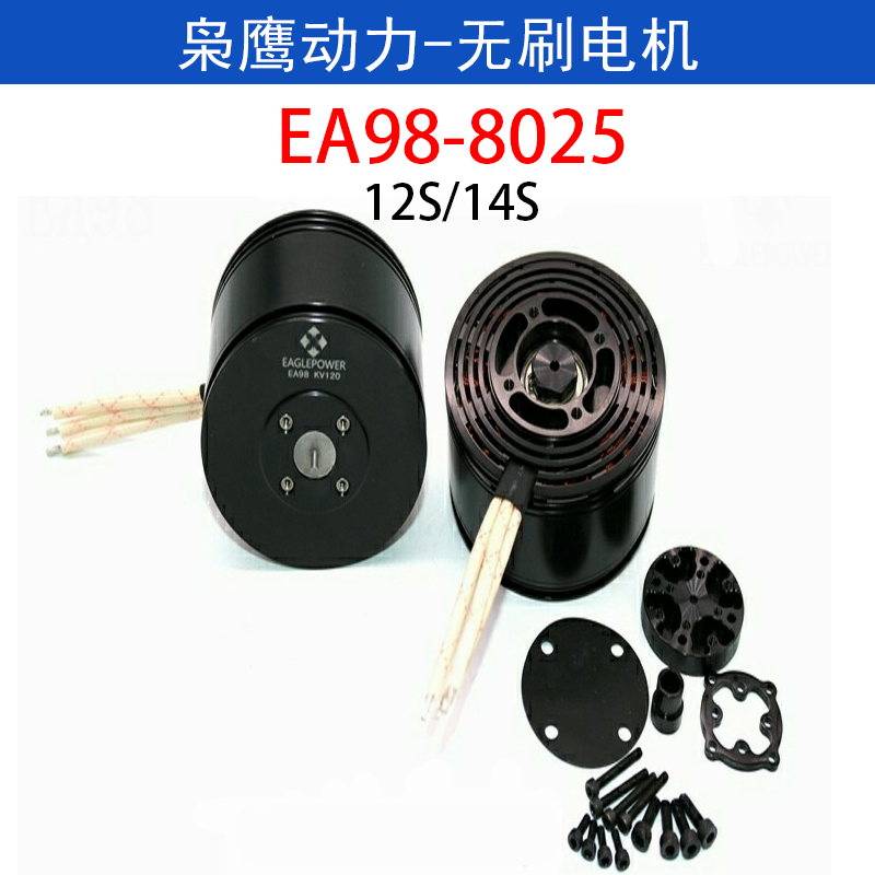 枭鹰动力EA98无人机无刷电机