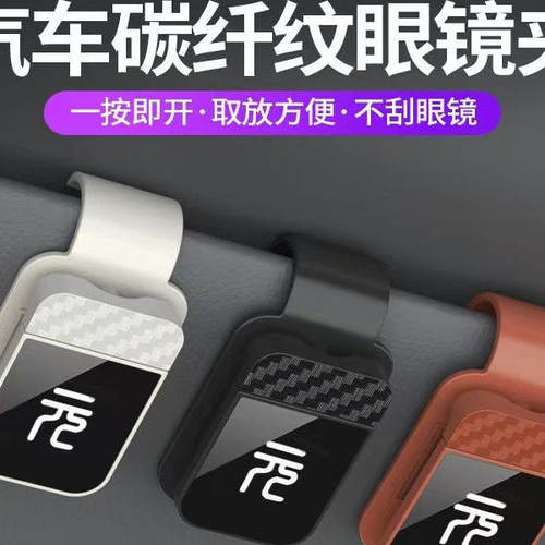 比亚迪PLUS碳纤维纹理遮阳板收纳