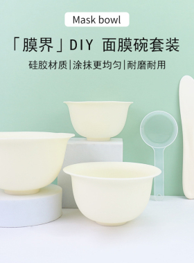 调面膜碗勺子套装湿敷碗和刷子加勺美容搅拌碗软膜工具面膜刷小碗