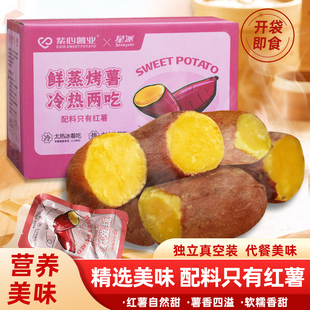 解馋零食冰烤蜜薯开袋即食红薯粗粮宿舍软糯香甜碳装卡代餐轻食