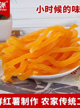 红薯干紫薯干组合地瓜条1000g 农家番薯片零食香甜嚼劲连城地瓜干