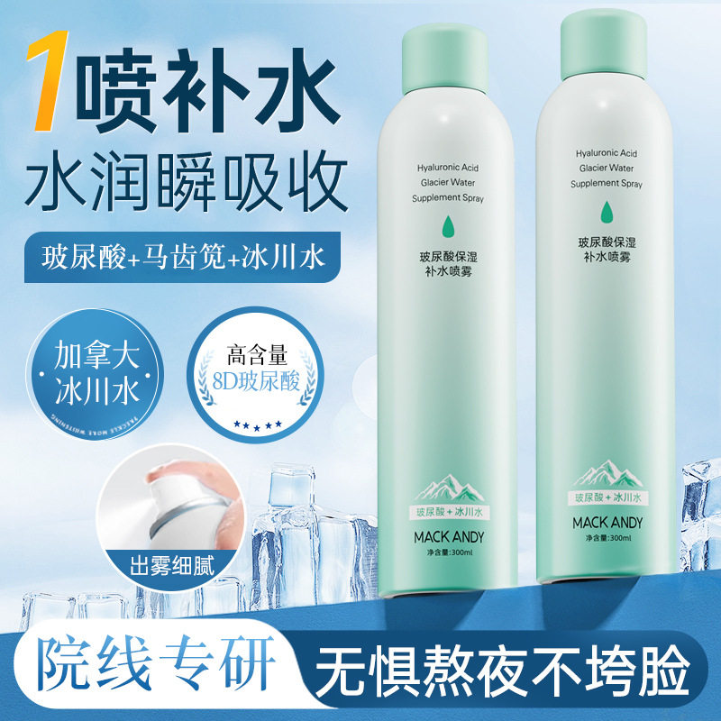 玛可安迪玻尿酸保湿补水喷雾套装妆前防卡粉面部滋润爽肤水护肤水