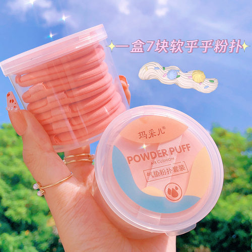 7个装气垫粉扑不吃粉干湿两用