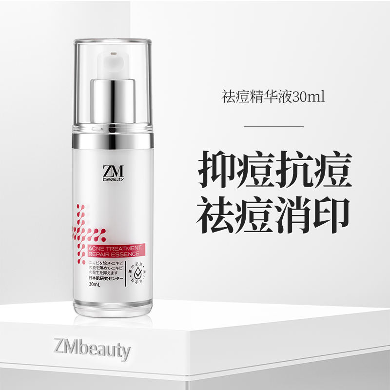 ZMbeauty进口祛痘精华熬夜淡化红印痘坑痘肌淡痘印去粉刺30ml属于什么档次？