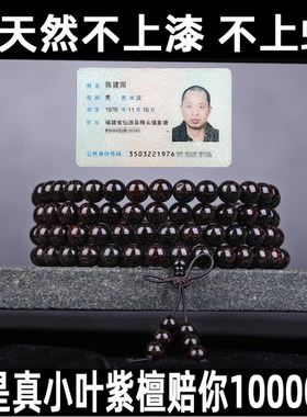 正宗老料满金星小叶紫檀木质手串男士天然手链女佛念珠文玩情侣