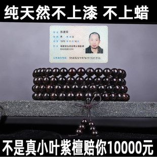 正宗老料满金星小叶紫檀木质手串男士 天然手链女佛念珠文玩情侣